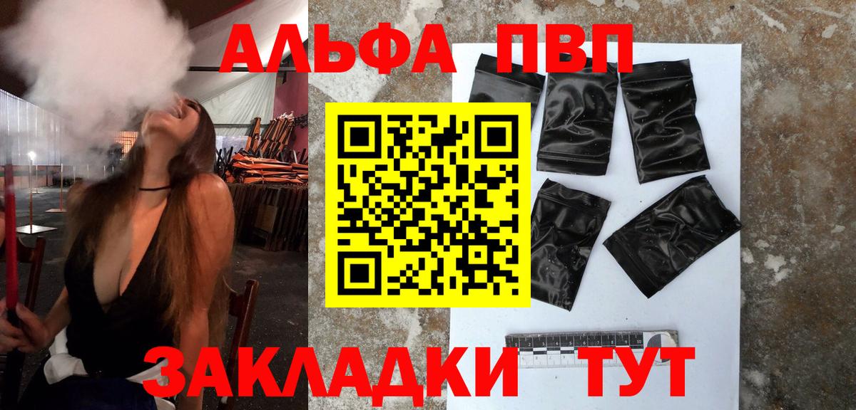А ПВП крисы CK  A-PVP мука  Вход с VPN  Ачинск  A PVP СК 