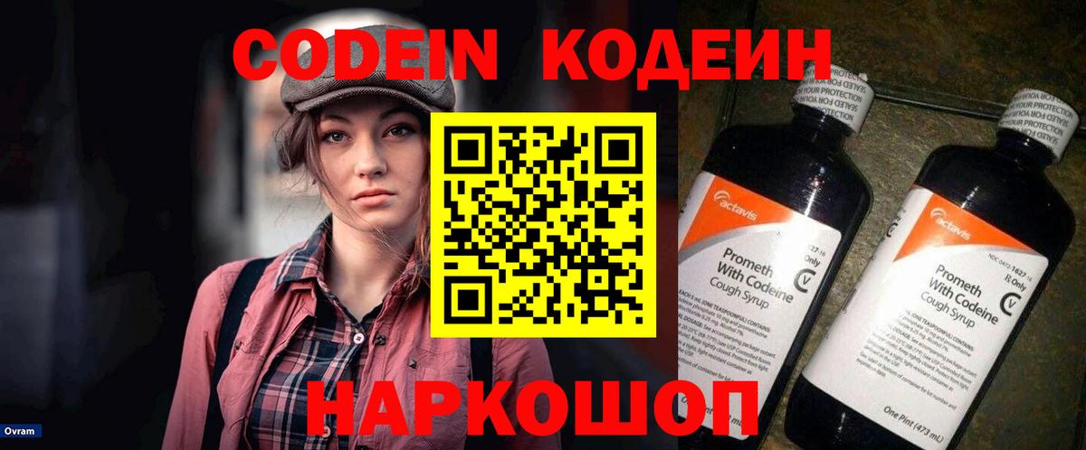 Ачинск  Codein напиток Lean (лин)  Вход с VPN  Codein напиток Lean (лин) 