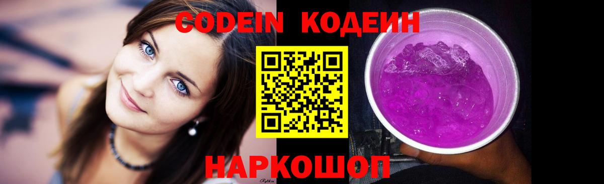 Кодеиновый сироп Lean напиток Lean (лин) Ачинск