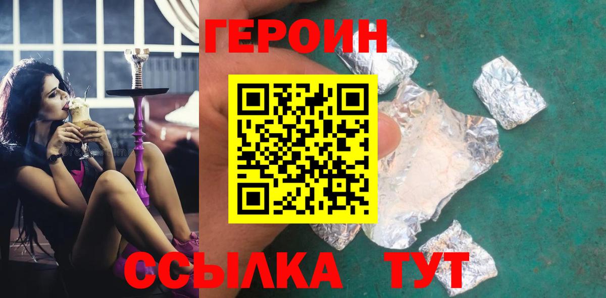 ГЕРОИН Афган  Вход с VPN  Ачинск 