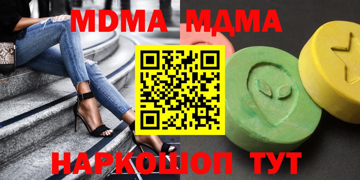 MDMA VHQ  Вход с VPN  MDMA VHQ  Ачинск 