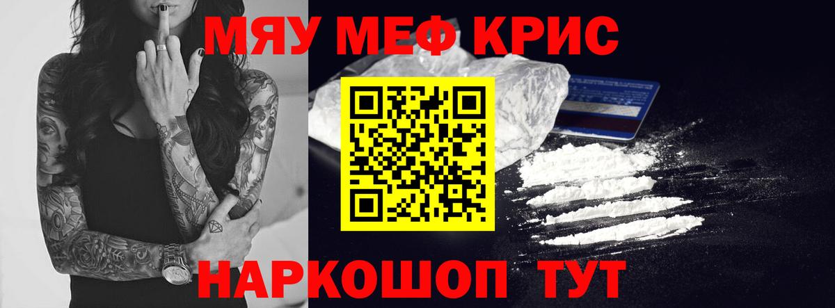 Меф мяу мяу кристаллы Ачинск