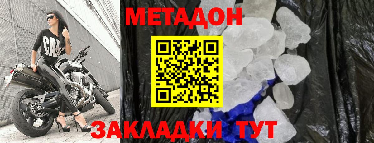 Метадон кристалл  Метадон methadone  Ачинск  Вход с VPN 