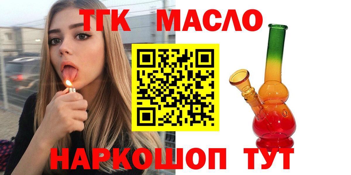 ТГК вейп с тгк Ачинск